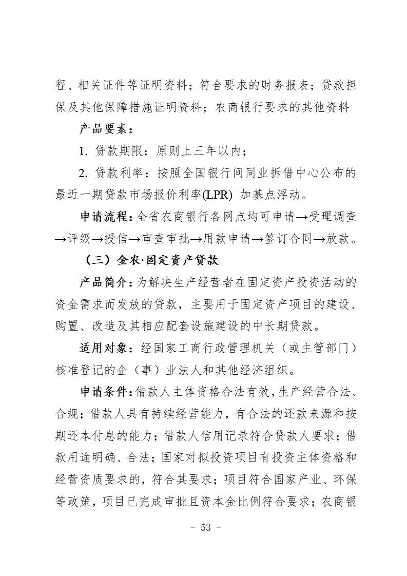 （定）2020年专项信贷合作银行特色金融产品简介汇总(1)_57.jpg