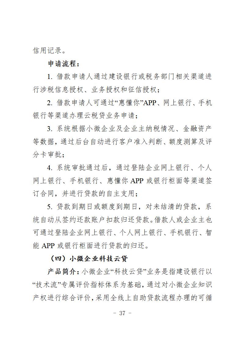 （定）2020年专项信贷合作银行特色金融产品简介汇总(1)_41.jpg