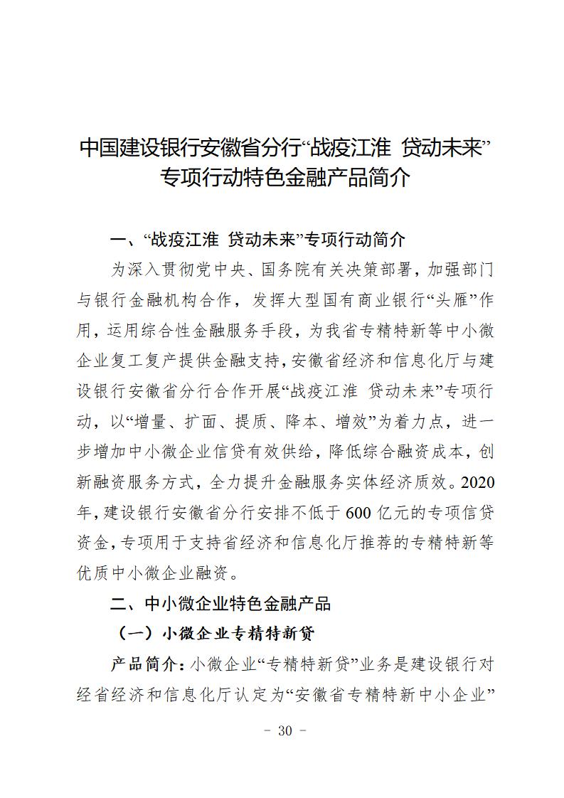 （定）2020年专项信贷合作银行特色金融产品简介汇总(1)_34.jpg