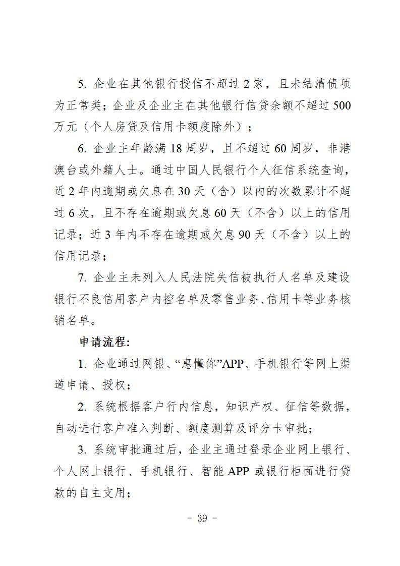 （定）2020年专项信贷合作银行特色金融产品简介汇总(1)_43.jpg