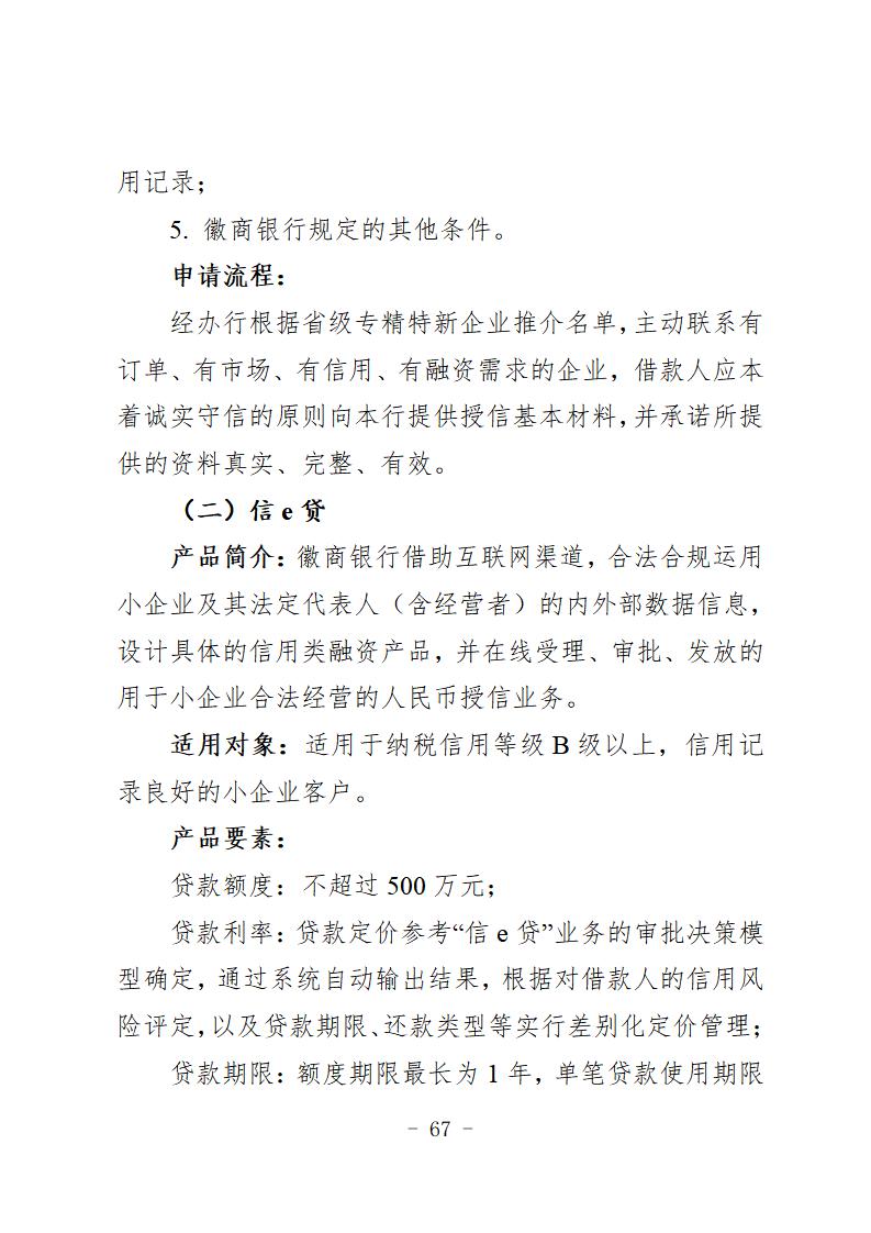 （定）2020年专项信贷合作银行特色金融产品简介汇总(1)_71.jpg