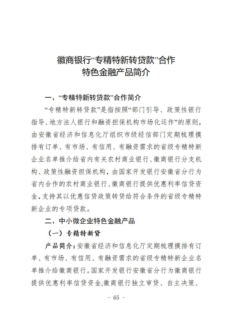 （定）2020年专项信贷合作银行特色金融产品简介汇总(1)_69.jpg