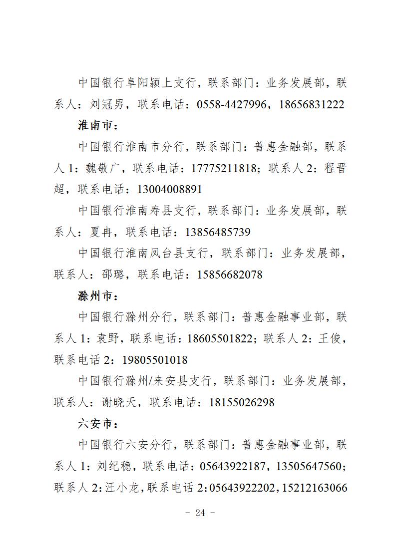 （定）2020年专项信贷合作银行特色金融产品简介汇总(1)_28.jpg