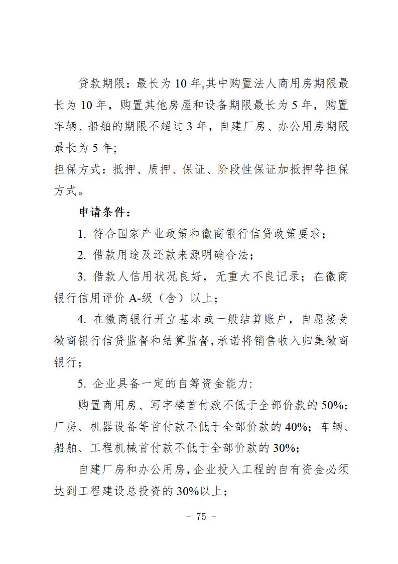 （定）2020年专项信贷合作银行特色金融产品简介汇总(1)_79.jpg