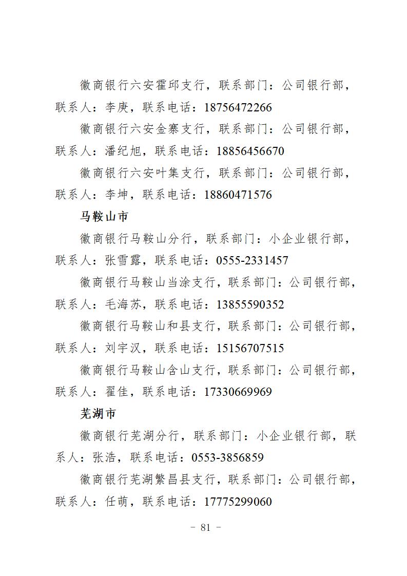 （定）2020年专项信贷合作银行特色金融产品简介汇总(1)_85.jpg