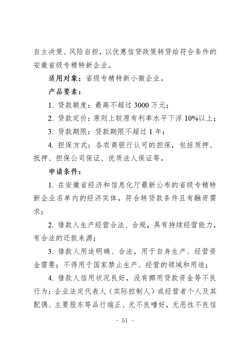 （定）2020年专项信贷合作银行特色金融产品简介汇总(1)_55.jpg