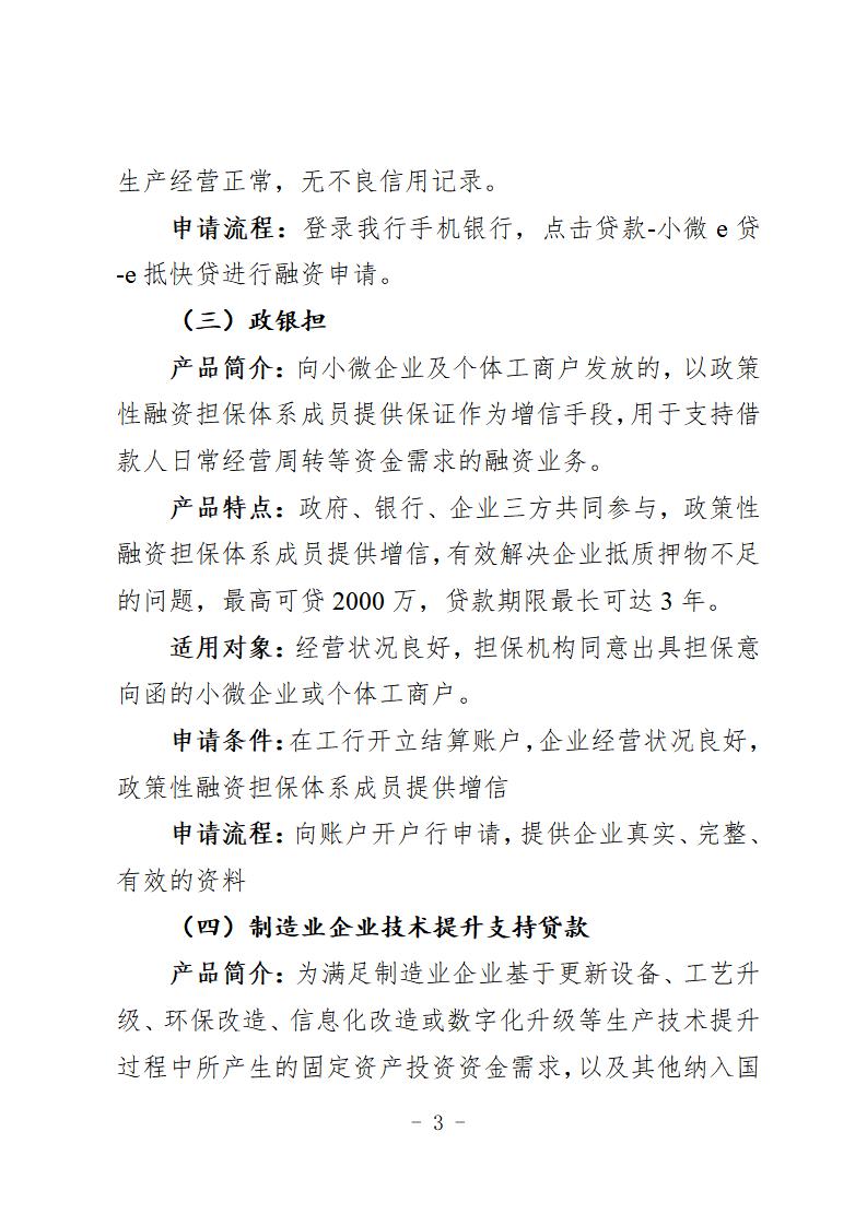 （定）2020年专项信贷合作银行特色金融产品简介汇总(1)_07.jpg