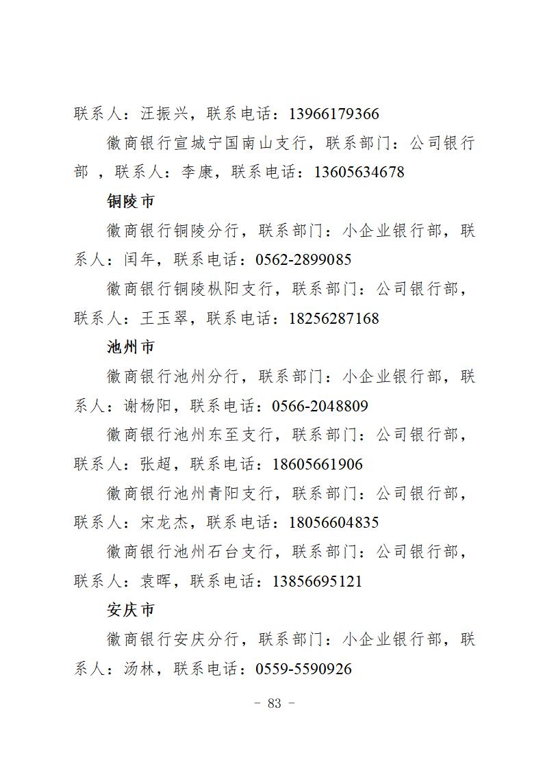 （定）2020年专项信贷合作银行特色金融产品简介汇总(1)_87.jpg