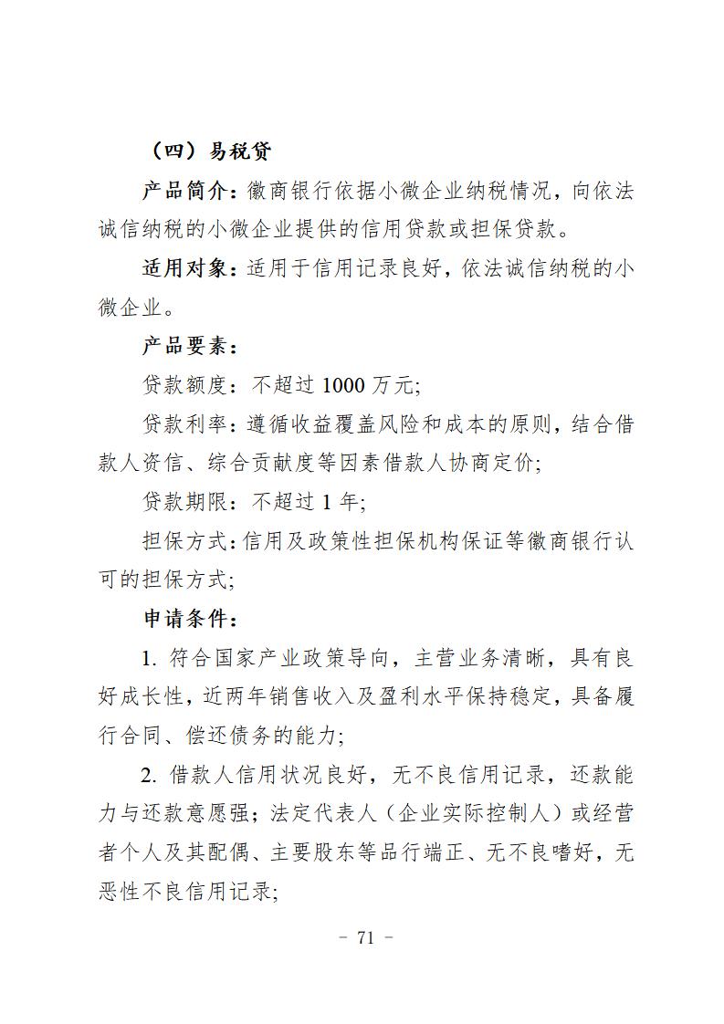 （定）2020年专项信贷合作银行特色金融产品简介汇总(1)_75.jpg
