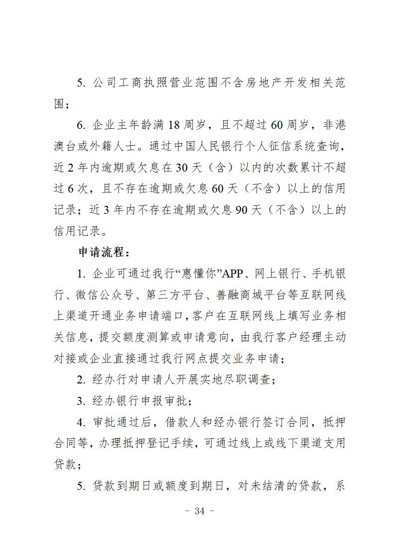 （定）2020年专项信贷合作银行特色金融产品简介汇总(1)_38.jpg