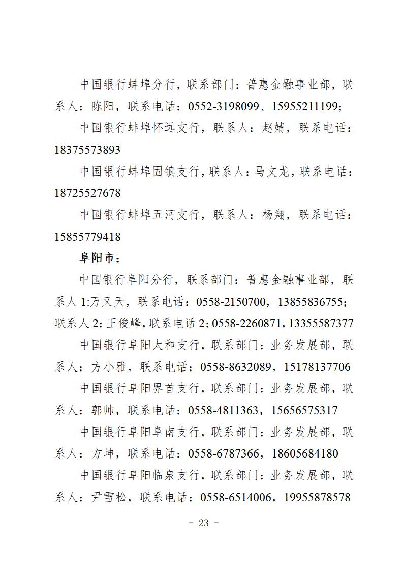 （定）2020年专项信贷合作银行特色金融产品简介汇总(1)_27.jpg