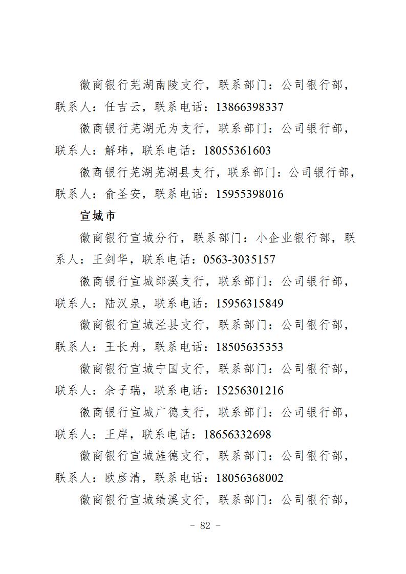 （定）2020年专项信贷合作银行特色金融产品简介汇总(1)_86.jpg