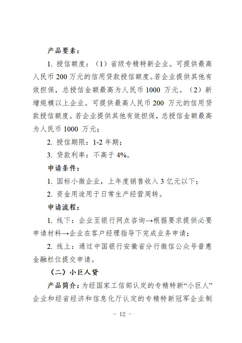 （定）2020年专项信贷合作银行特色金融产品简介汇总(1)_16.jpg