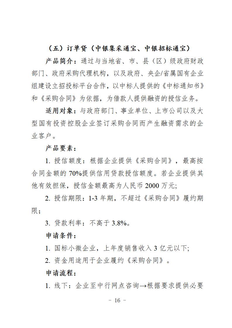 （定）2020年专项信贷合作银行特色金融产品简介汇总(1)_20.jpg