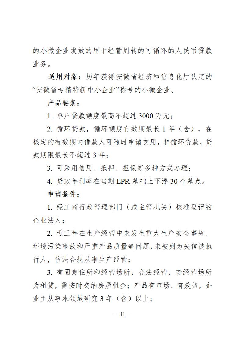 （定）2020年专项信贷合作银行特色金融产品简介汇总(1)_35.jpg