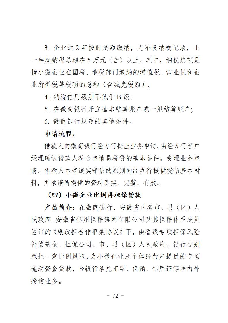 （定）2020年专项信贷合作银行特色金融产品简介汇总(1)_76.jpg