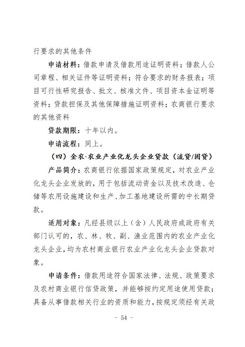 （定）2020年专项信贷合作银行特色金融产品简介汇总(1)_58.jpg