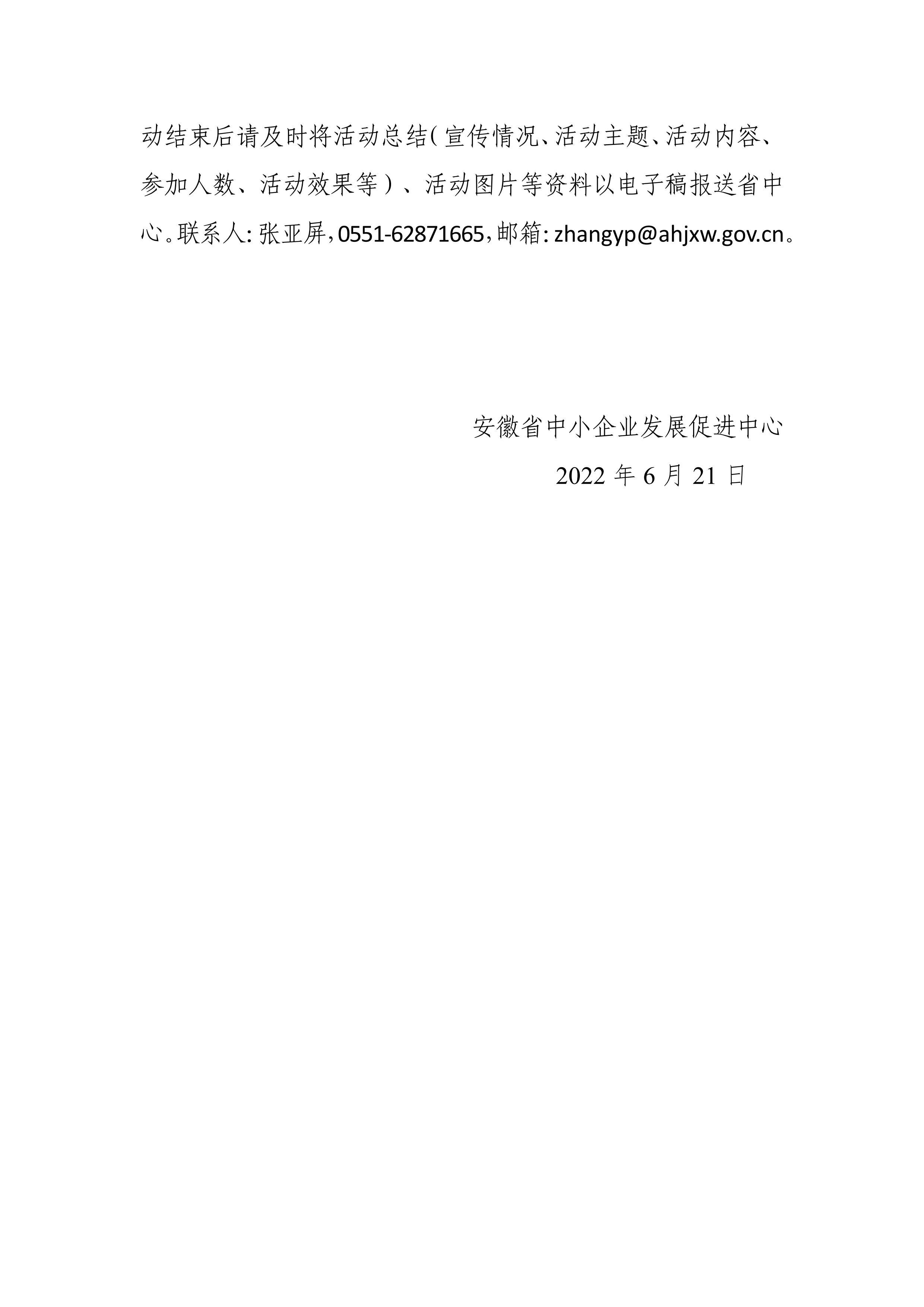 关于627联合国“中小微企业日”集中开展企业相关活动的通知_01.jpg